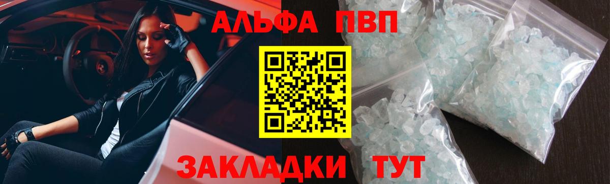 Alfa_PVP Соль  Вход с VPN  A-PVP  Старая Купавна  Alpha PVP Crystall  Alpha PVP крисы CK 