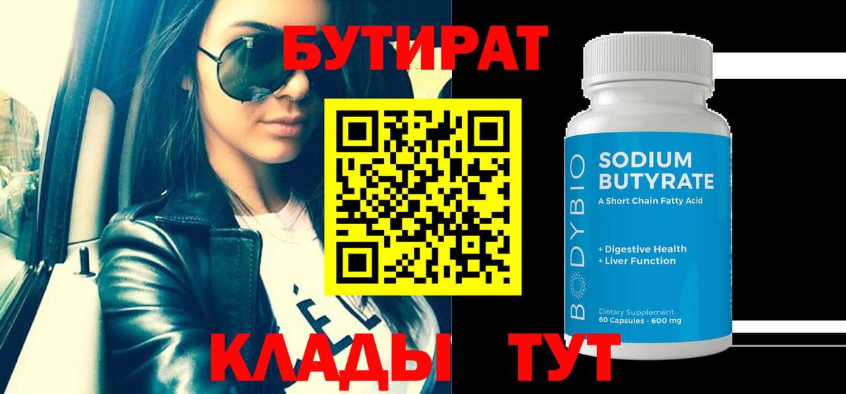 Бутират оксибутират  Старая Купавна 