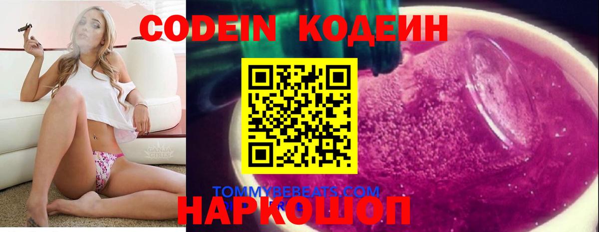 Codein Purple Drank  Старая Купавна  Кодеин Purple Drank 