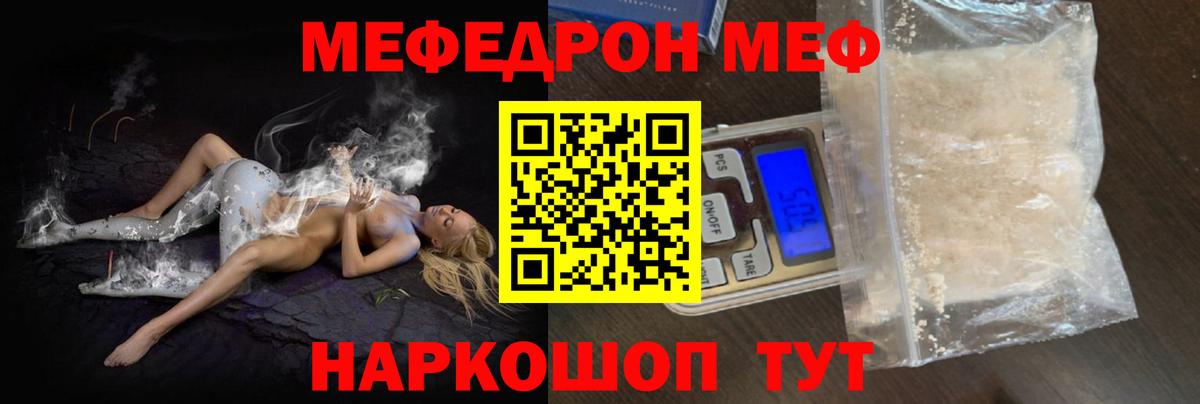 МЕФ кристаллы Старая Купавна