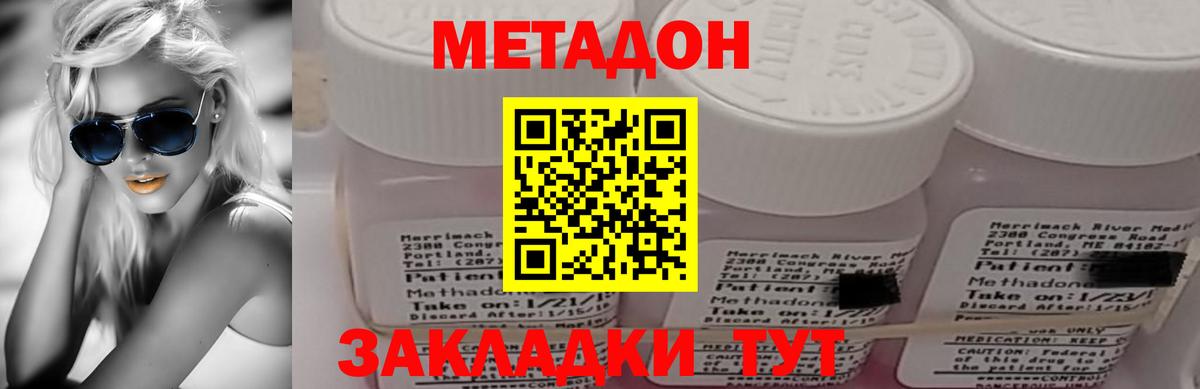 МЕТАДОН methadone  МЕТАДОН methadone  mega tor  Старая Купавна 