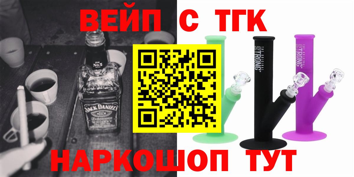 ТГК вейп с тгк Старая Купавна